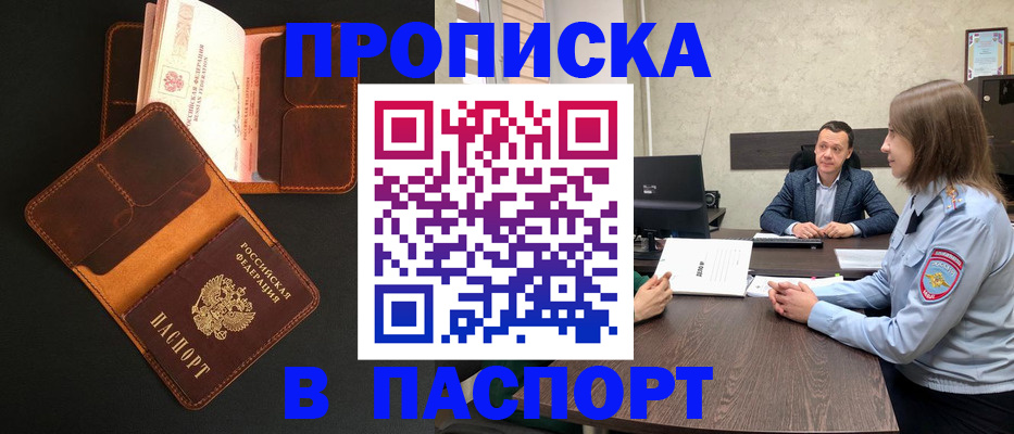 прописка в Семилуках